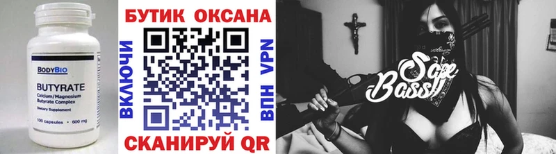 Купить где  Тара  Бутират Butirat 